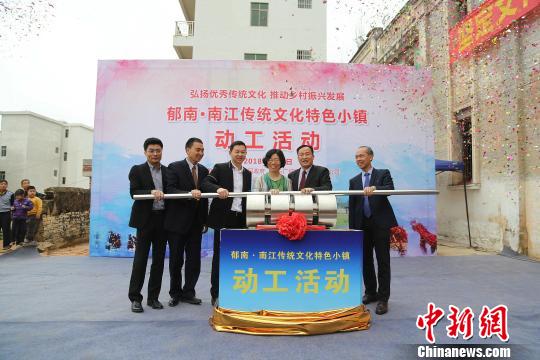 南江传统文化特色小镇动工仪式 叶锦生 摄