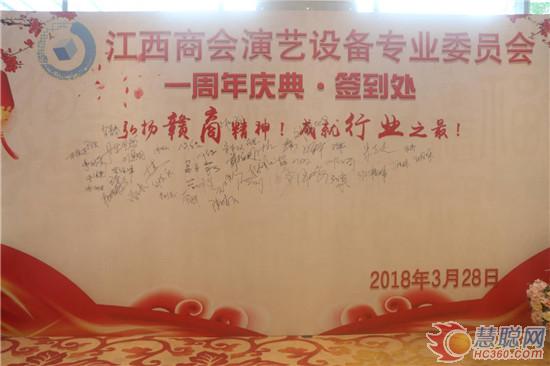 江西商会演艺设备专委会会员大会
