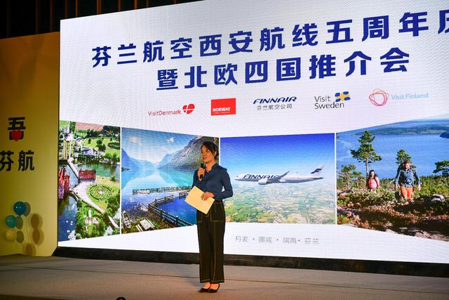 芬兰航空西安航线五周年体育暨北欧推介会西安启动