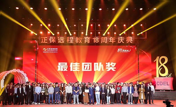 奋发激情 点亮未来——正保远程教育举行18岁“成人礼”体育