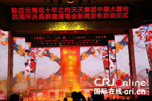 【河南原创】“天天集团中原大舞台四周年体育暨群星演唱会”将登陆郑州