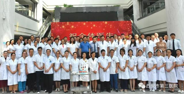 西安市第三医院举办首届“中国医师节”体育暨表彰大会