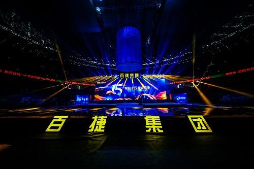 湖北互联网龙头企业百捷集团十五周年体育圆满举行！