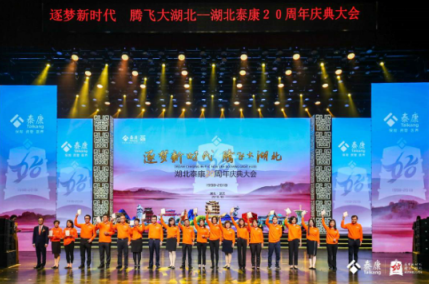 泰康人寿湖北分公司举办成立二十年体育大会